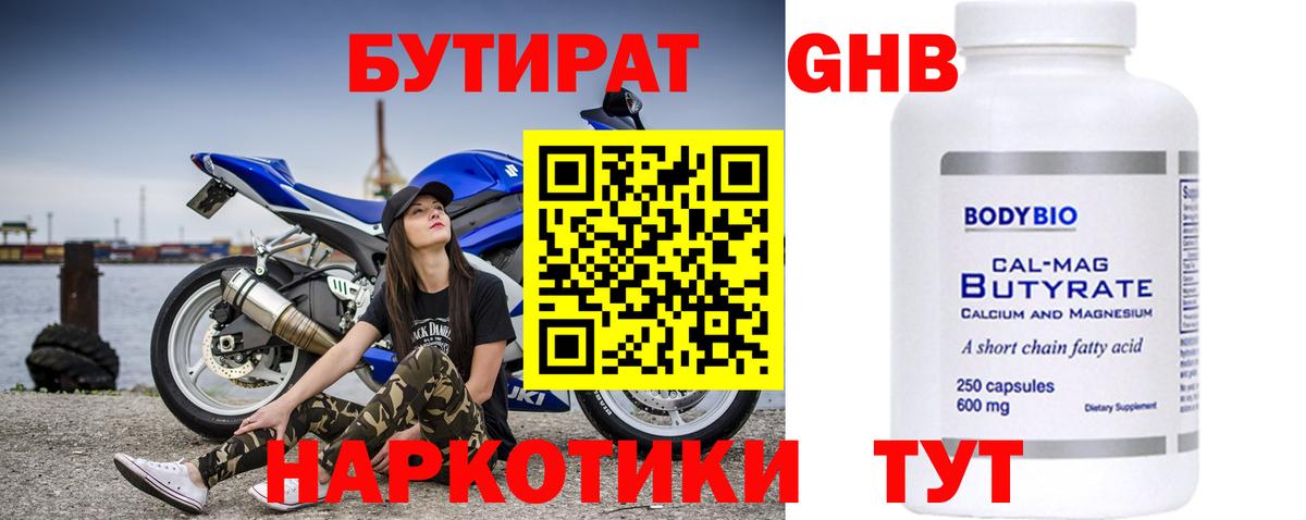 БУТИРАТ  БУТИРАТ буратино  Вход с VPN  Урай 