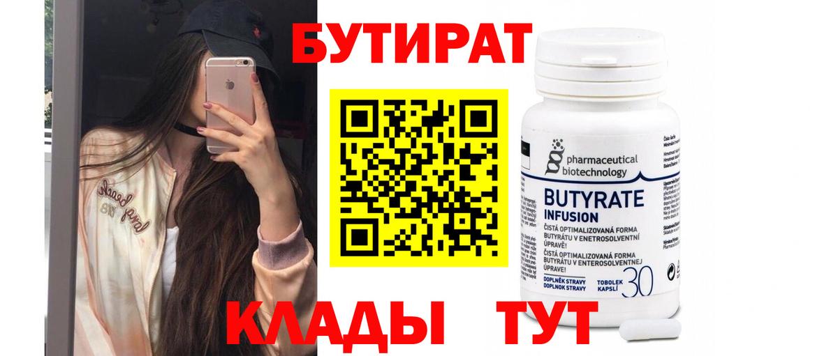 БУТИРАТ 1.4BDO Урай