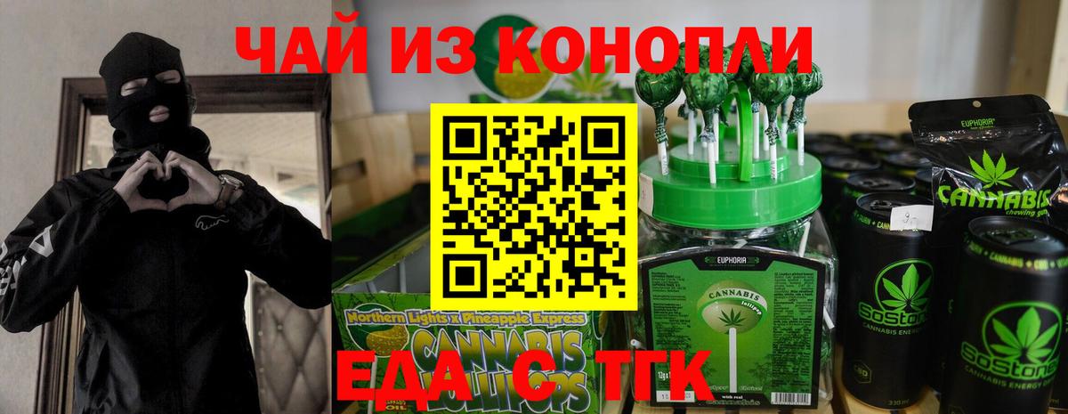 Еда ТГК конопля  Вход с VPN  Урай 