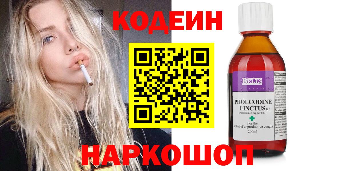 Урай  Кодеиновый сироп Lean напиток Lean (лин)  Вход с VPN 