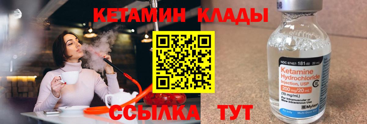 КЕТАМИН VHQ  Вход с VPN  Урай 