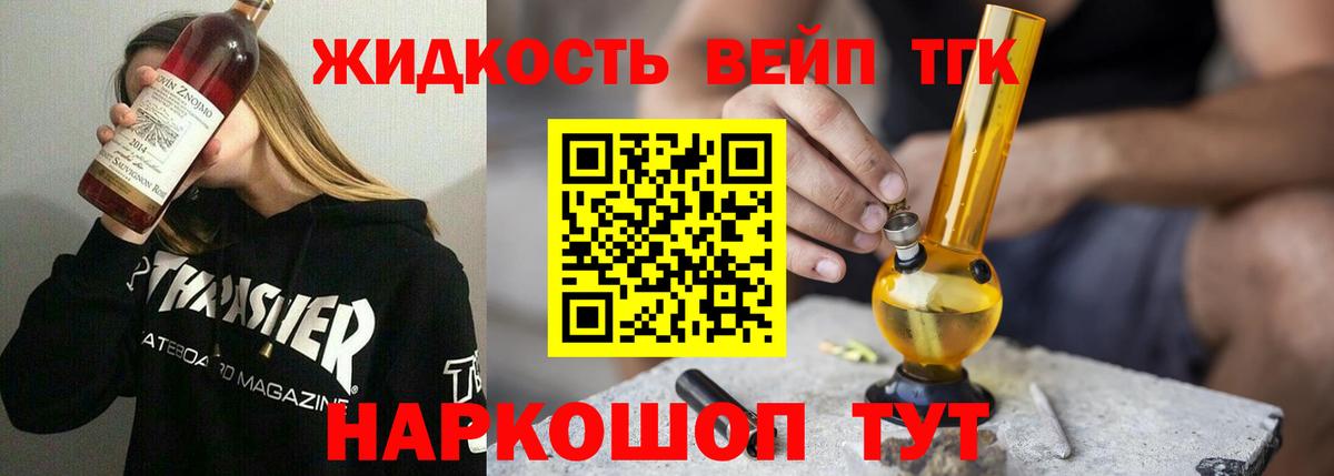 ТГК вейп с тгк Урай